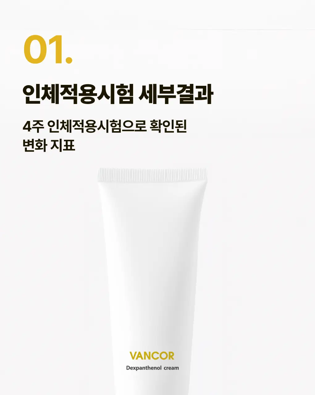 [색소침착 진정크림] 덱스판테놀17만ppm 장벽크림 상세페이지 3